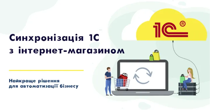 1C sync for online shops